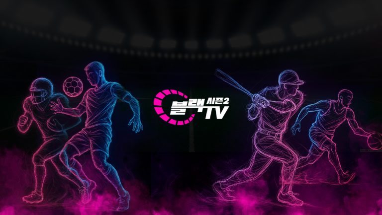 모바일로 EPL 중계를 무료로 시청하는 방법 : 블랙티비