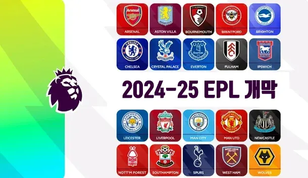 2024-25 EPL 개막전 중계 무료 시청 – 블랙티비