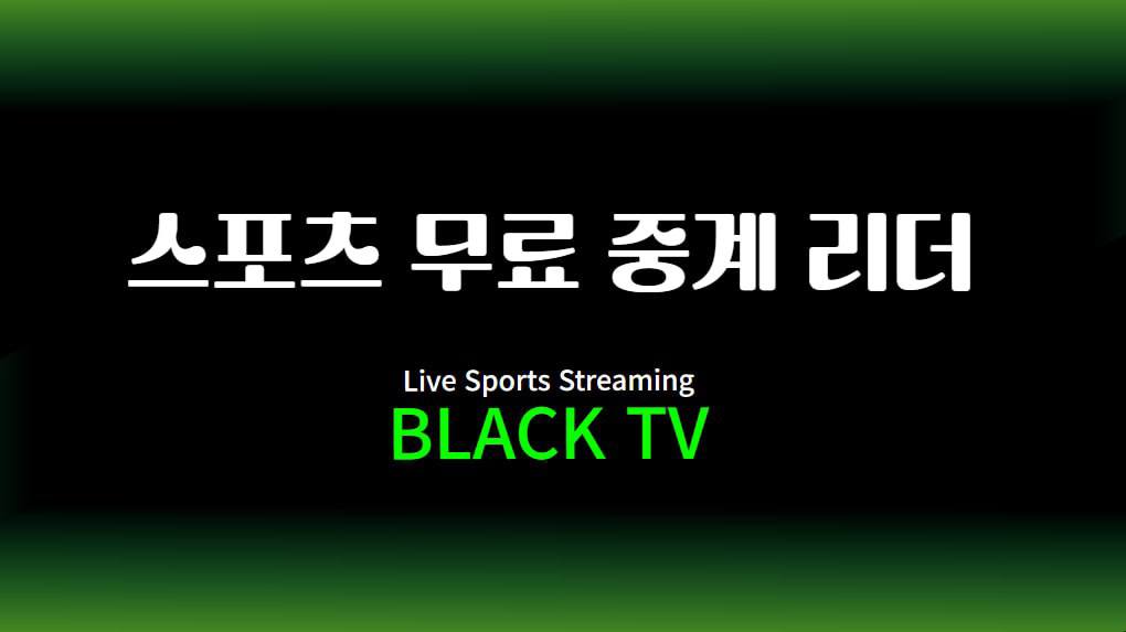 스포츠 무료 중계 리더